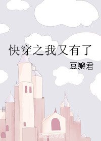 快穿之我又有了